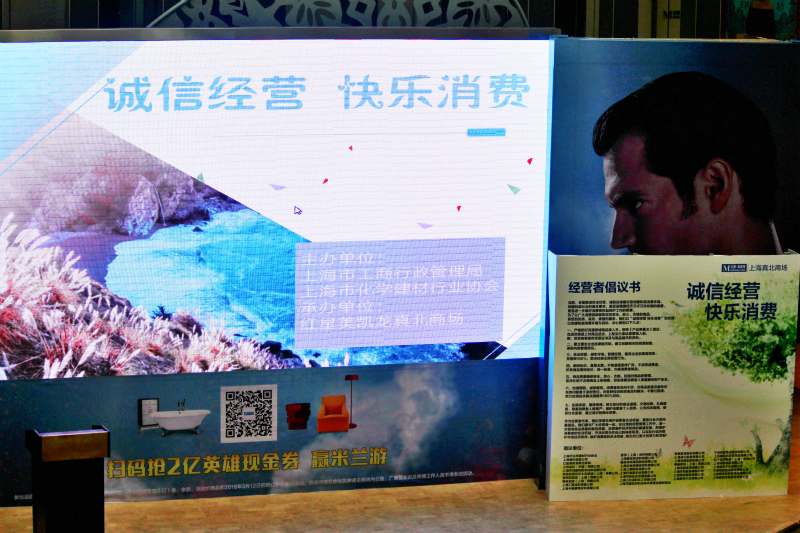 “诚信经营、快乐消费”主题活动顺利举行1